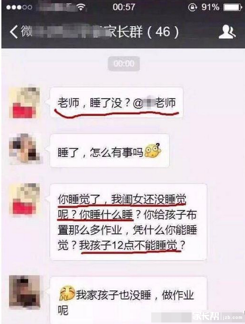 家长深夜质问老师“睡了吗”被踢出群，你怎么看？