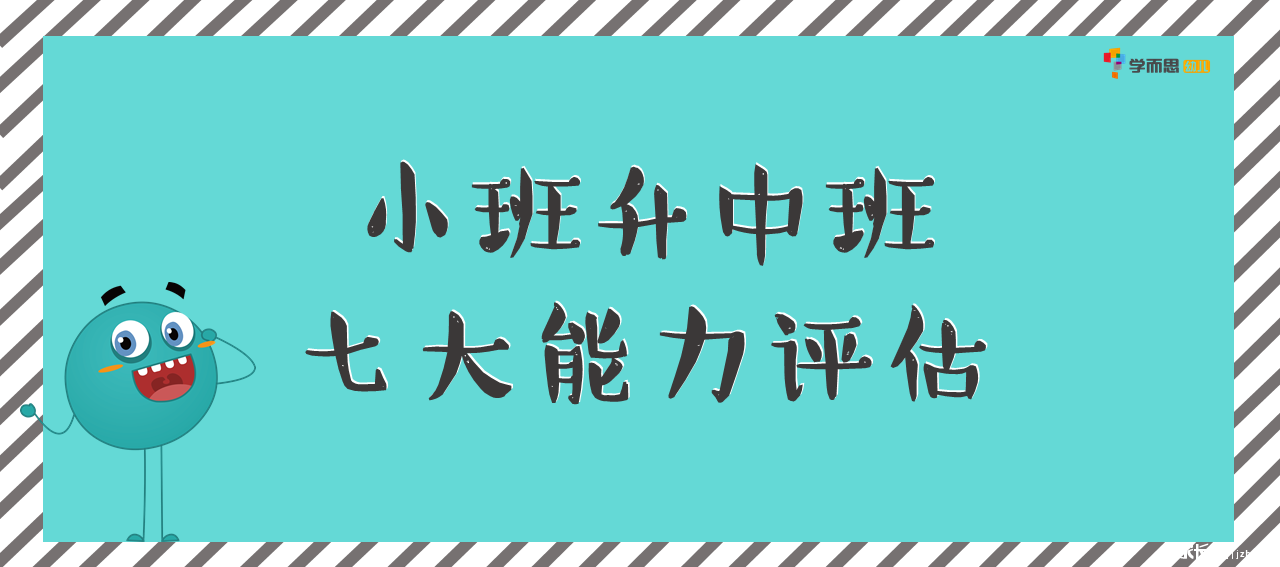 微信图文扁图-0612小升中评估.png