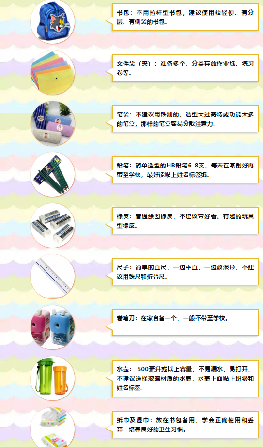 苏苑文具准备.png