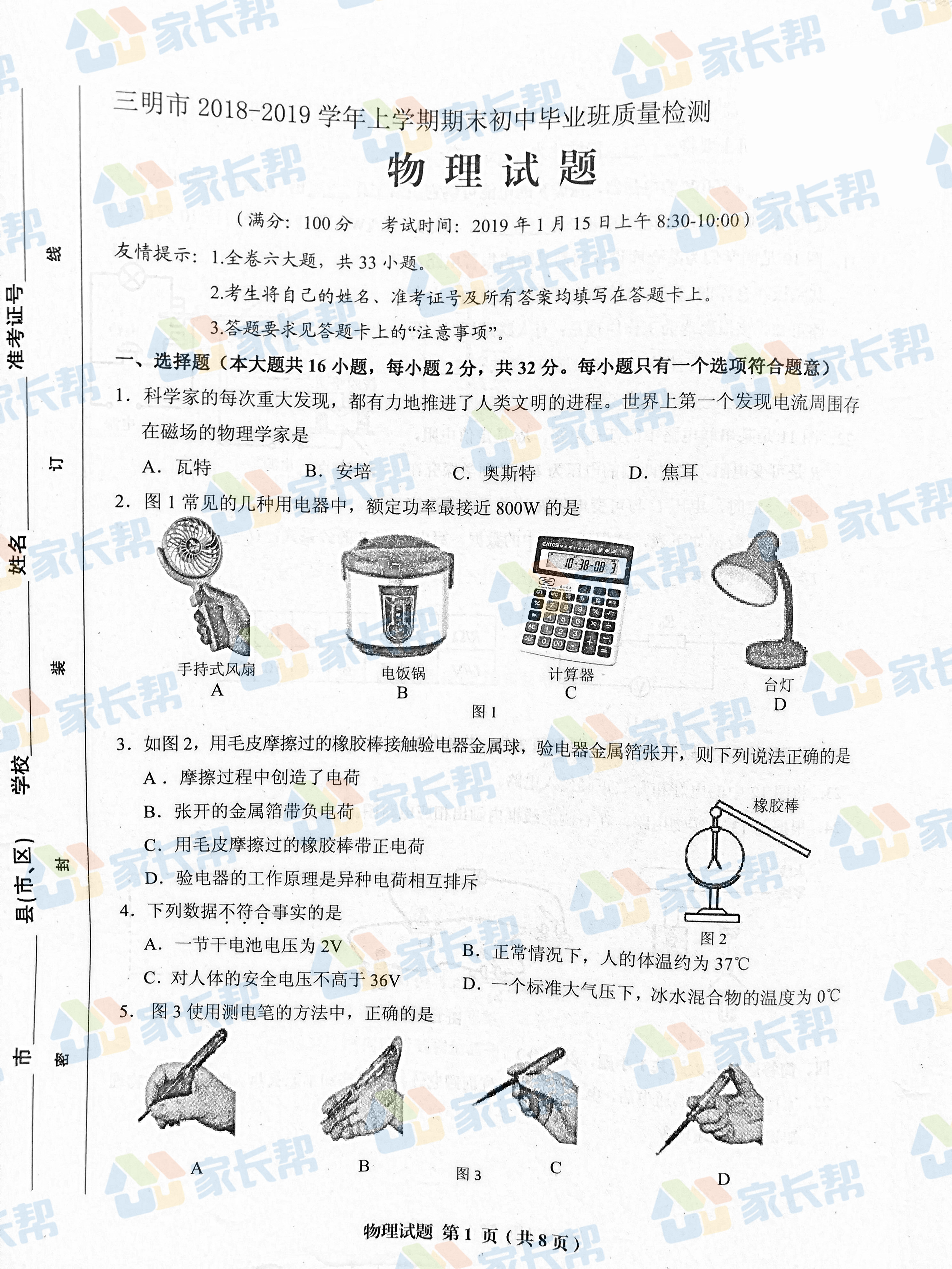 三明物理卷1.jpg