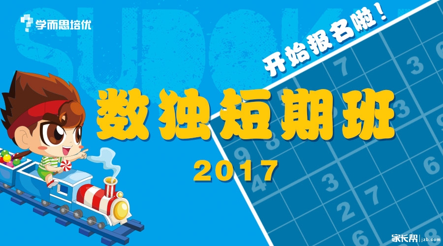 数独驾到——“方格中的秘密”等你来挑战！