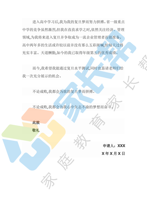 个人陈述范文_03.png