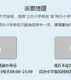 4月26日公立和私立小学开始报名看看预防措施