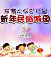 多彩民俗 快乐新年