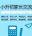 [重点中学]南京师范大学苏州实验学校2019年秋季招生简章