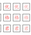 这款神器送给大家——字帖生成器，回帖留言就送~