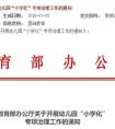 幼儿园禁授小学内容不重要，重要的是该学的到大学都没教