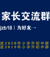 家长问答第四期：苏州中学园区校在读初一家长答疑专帖！