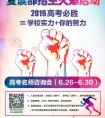 长沙同升湖实验学校2018年复读部招生简章