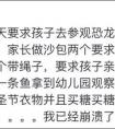 父母给幼儿园打电话“你能不能别再教我们怎么做了”