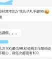 离100分，就差“粗心”二字！