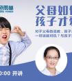 家长到底怎么说，孩子才爱听？