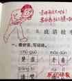 小学老师表情包评语走红，网友留言：我都想写作业了