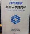 【2019初中入学白皮书】家长帮精编2019入学参考资料已罄