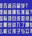 初三家长应该如何选择国际高中？