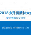 [经验交流] [2018武林大会]神威的猴子妈妈:我们没有参加任何培训班，从小就掌握学习习惯。