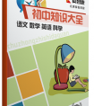 【抢楼】家长帮欢庆“双旦”！知识大全、保送生试题分析手册免费抢！