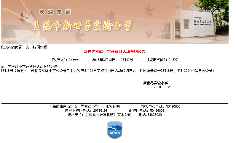 新世界实验小学.png